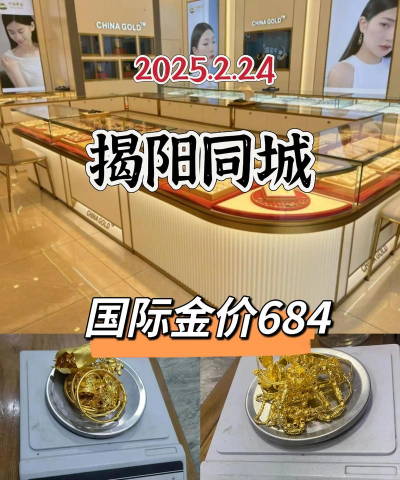 2025年2月26日揭阳黄金回收店今日价格668元/克