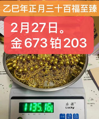 珠海999黄金回收今日价格673元每克！2025年2月25日高价回收