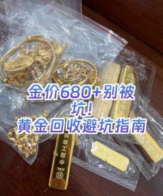 象山县黄金回收市场报价：2025年2月11日9999黄金回收667元/克