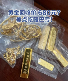 瑞安黄金回收多少钱一克？2025年2月11日今日回收价格667元/克