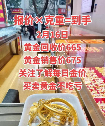 遂宁回收黄金店铺2025年1月31日黄金回收今日报价