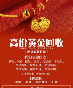 临清回收黄金的地方2025年1月19日黄金回收价格查询
