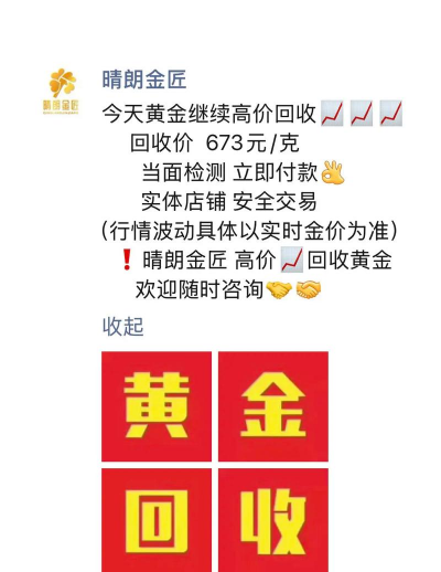 泰州黄金回收价格今天多少一克（2025年1月9日）