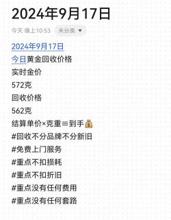 平昌县现在黄金多少钱一克回收（2024年4月18日）