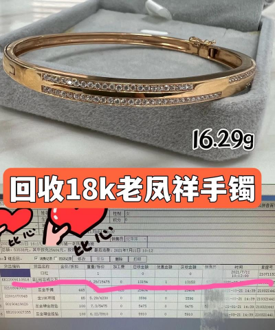 旧黄金手镯回收多少钱一克今日价格（2024年1月18日）