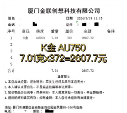 现在au750金回收价格多少钱一克（2023年12月18日）