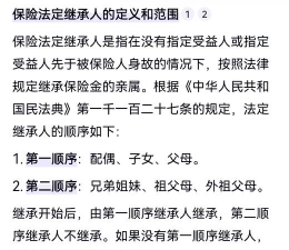 保险受益人为法定受益人什么意思