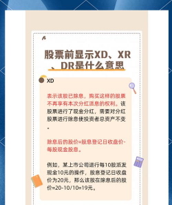 股市里xd表示什么意思