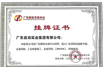 新四板挂牌是什么意思