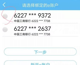 e账户开户是啥意思