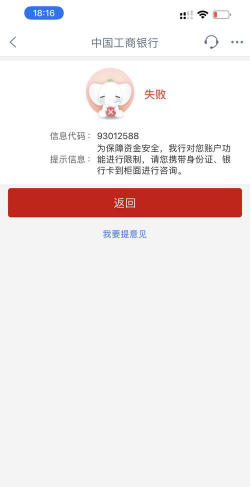 工商银行账户状态异常是什么意思啊