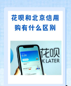 信用购机是什么意思