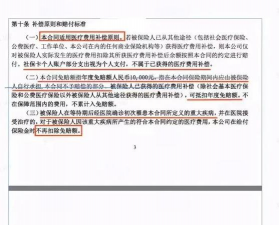 绝对免赔额和相对免赔额有什么区别