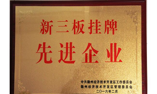 新三板新挂牌什么意思