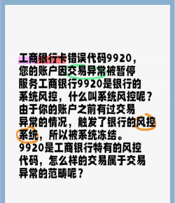 9920工商银行代码是什么意思