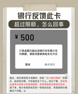 银行卡支付超出限额是什么意思