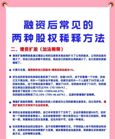 稀释股份是什么意思