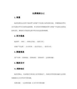 首付和尾款是什么意思