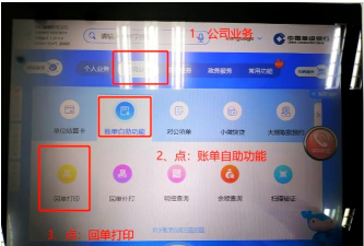 自助打印回单手续费什么意思