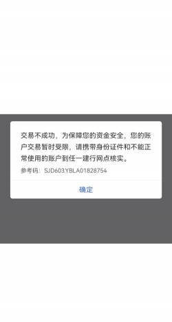 对方账户已被限制交易是什么意思
