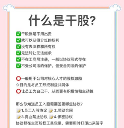 原始股和干股有什么区别