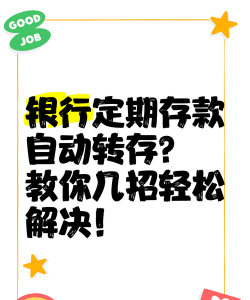 银行转存是什么意思