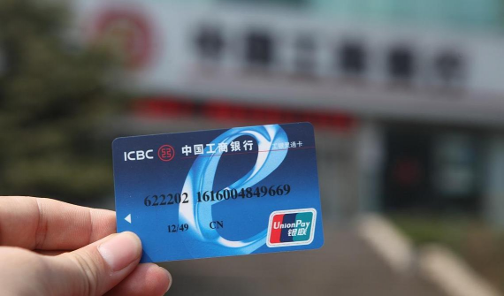 工商银行二类卡是什么意思