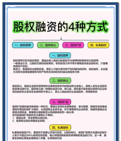 股权筹资是什么