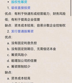 长期筹资是什么