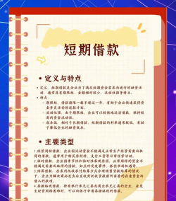 短期筹资的特点是什么
