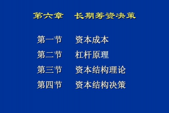 长期筹资决策是什么
