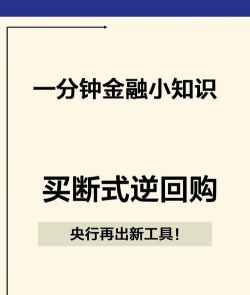 回购是什么意思