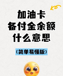 备付金是什么意思