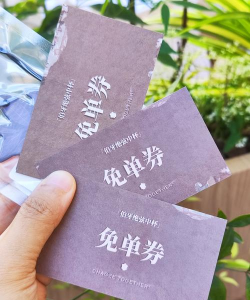 免单券是什么意思