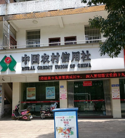 信用社是村镇银行吗