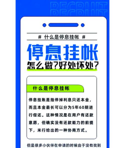 停息挂账是什么意思