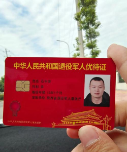 优待证银行卡有什么用