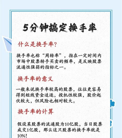 什么叫换手率股票