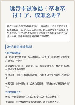 不收不付冻结什么意思,会自动解除吗?