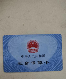 622823开头是什么银行的社保卡