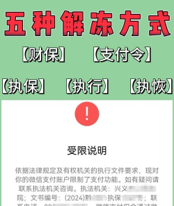 余额冻结了怎么解冻