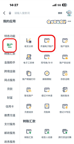 什么是电子账户