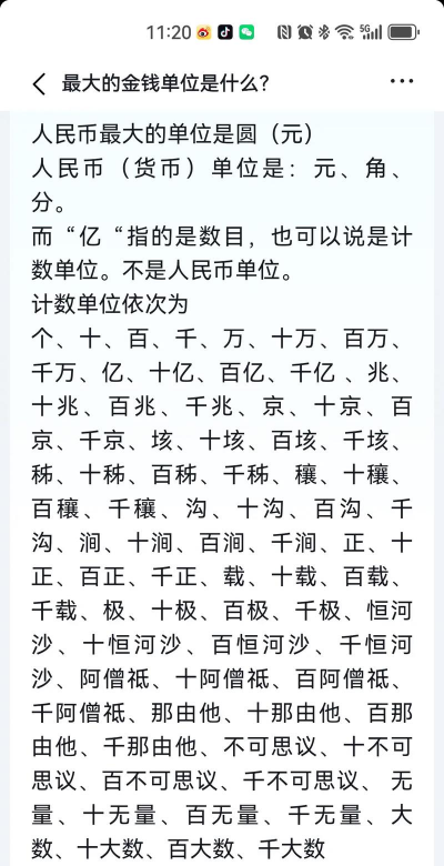 人民币最大的单位是什么