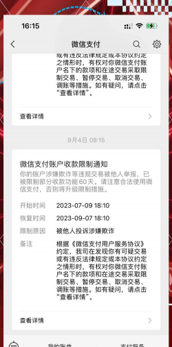 交易限制通知是什么原因造成的