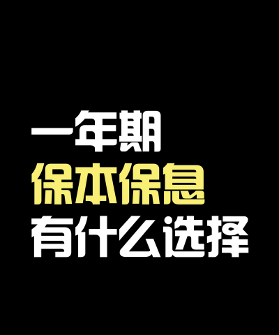 京惠存是保本保息吗