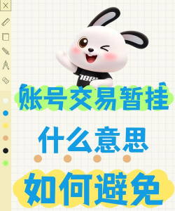 交易暂挂是什么意思