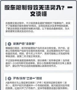 买股票时提示有股东限制是什么意思