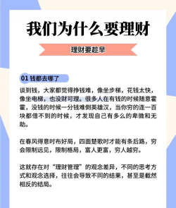 为什么要理财