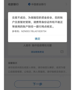 为什么建行卡拒绝交易