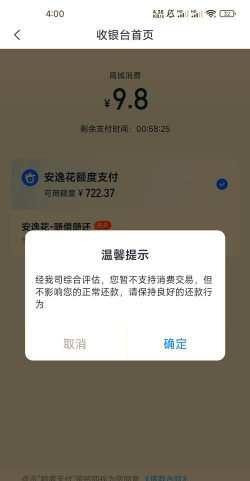 为什么安逸花显示有可用额度却提现失败